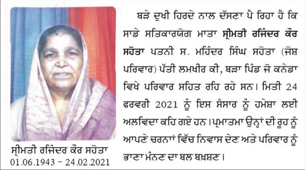 Smt. Rajinder Kaur Sahota passed away in Canada – VPO Barapind